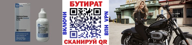 БУТИРАТ бутик  как найти   Красновишерск 